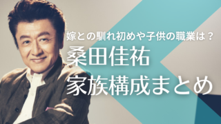 桑田佳祐と嫁・原由子の馴れ初めは？子供は２人は職業は？